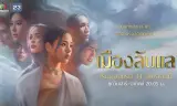 Laplae Thị Trấn Ẩn Giấu