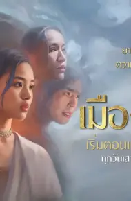 Laplae Thị Trấn Ẩn Giấu