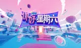 Xin Chào, Thứ Bảy (Mùa 3)