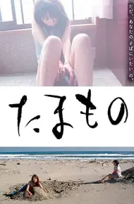 Tamamono