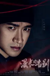 Lời Dài Từ Biệt
