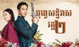 Ngược Dòng Thời Gian Để Yêu Anh