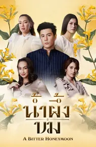 Mật Đắng