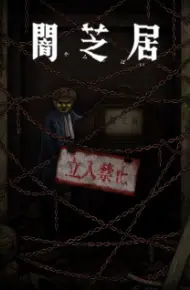 Yami Shibai 12