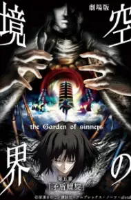 Kara No Kyoukai Movie 5: Mujun Rasen