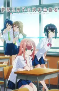 Yumemiru Danshi Wa Genjitsushugisha