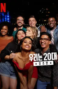 Tuổi 20 điên Rồ: Austin