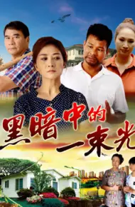 Vệt Sáng Trong Bóng đêm