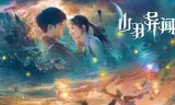 Huyền Thoại Sơn Vũ