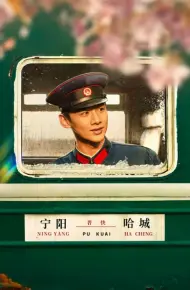 Nam Lai Bắc Vãng (Vào Nam Ra Bắc)