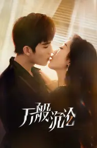 Yêu Em 3000 Lần