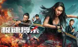 Trận Chiến Tốc Độ