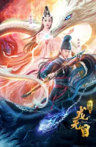Long Vô Mục