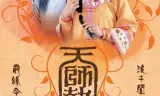 Thiên Sư Kỳ Môn