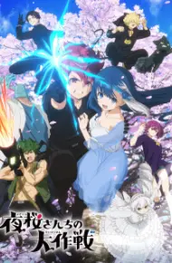 Yozakura-San Chi No Daisakusen