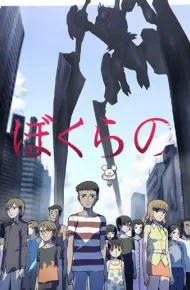 Bokura No