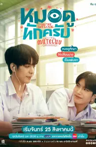MuTeLuv: Xin Chào Thầy Bói