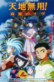 Tenchi The Movie 2: Con Gái Của Bóng Tối