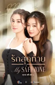 Vùng An Toàn Của Em