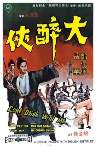 Đại Túy Hiệp