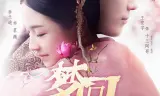 Mộng Hồi