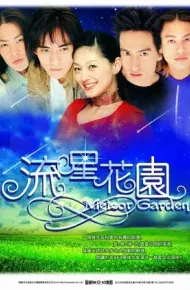 Vườn Sao Băng (Bản Đài)