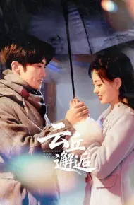 Gặp Gỡ Tại Vân Khâu