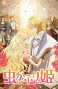 Mushikaburi-Hime