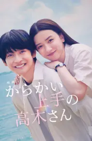 Nhất Quỷ Nhì Ma, Thứ Ba Takagi: Trêu Rồi Yêu