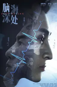 Sâu Trong Tâm Trí