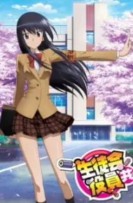 Seitokai Yakuindomo