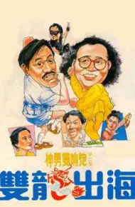 Song Long Xuất Hải