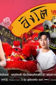 Điệu Múa Lân Sư Rồng