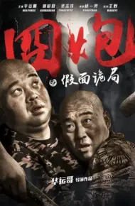 Lúng Túng Trong Bộ Mặt Giả