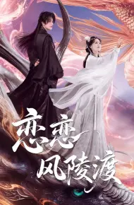 Luyến Luyến Phong Lăng Độ