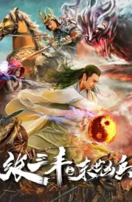 Zhang Sanfeng: Anh Hùng Vô Song
