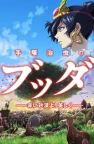 Tezuka Osamu No Buddha: Akai Sabaku Yo! Utsukushiku