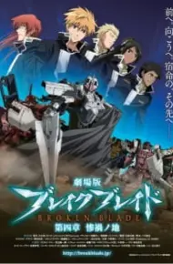 Break Blade Movie 4: Sanka No Chi