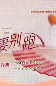 Cua Lại Vợ Cũ