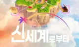 New World - Chào Mừng Tới Thiên đường