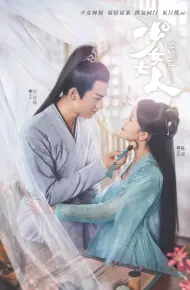 Thiếu Nữ Đại Nhân