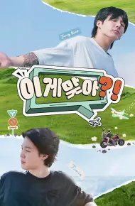 Are You Sure?! (Phần 1)