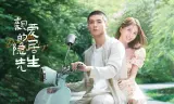 Tiên Sinh Ẩn Cư Yêu Dấu