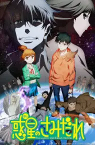 Hoshi No Samidare