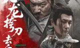 Cửu Long Mang Đao Khử Bạch Mã