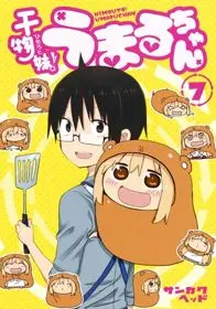 Himouto! Umaru-Chan OVA