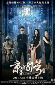Ngôi Nhà Số 81 Kinh Thành