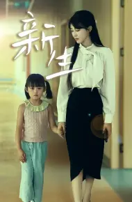 Tái Sinh (Nửa Đời Trước Của Tôi)