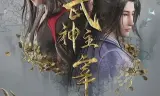Võ Thần Chúa Tể
