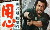 Yojimbo
